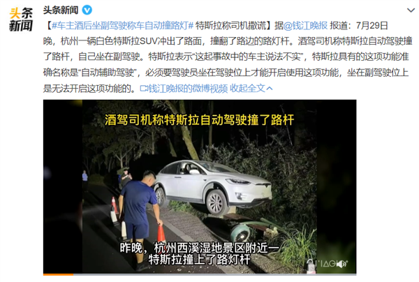 酒駕后撞路燈！車主：我坐副駕特斯拉“自動駕駛”開的